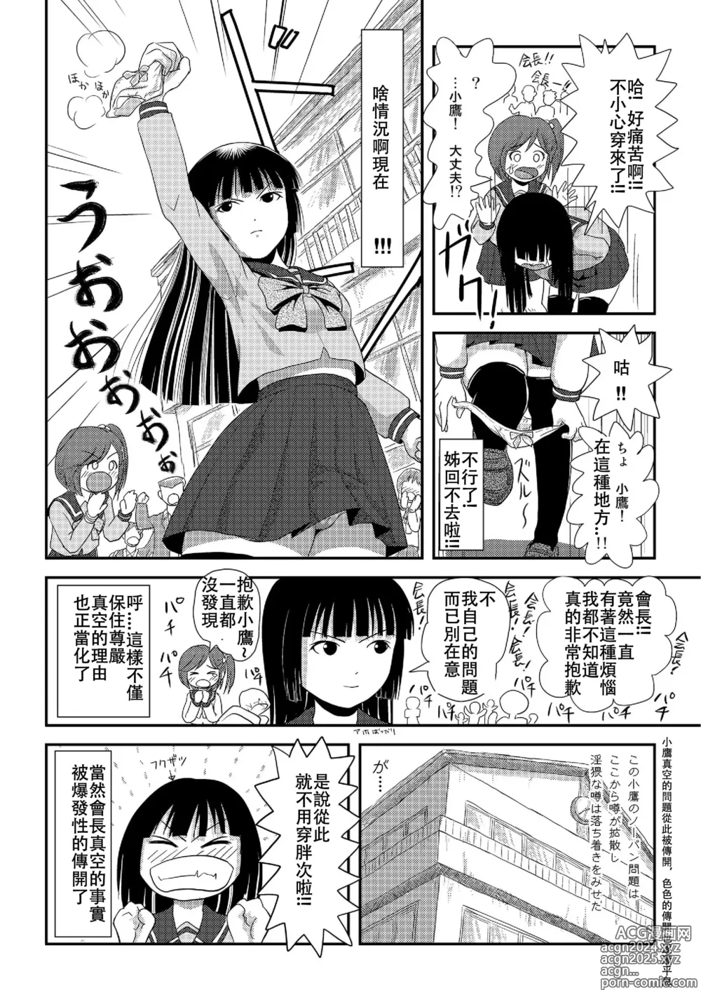 Page 24 of doujinshi Sakura Kotaka no Roshutsubiyori 2