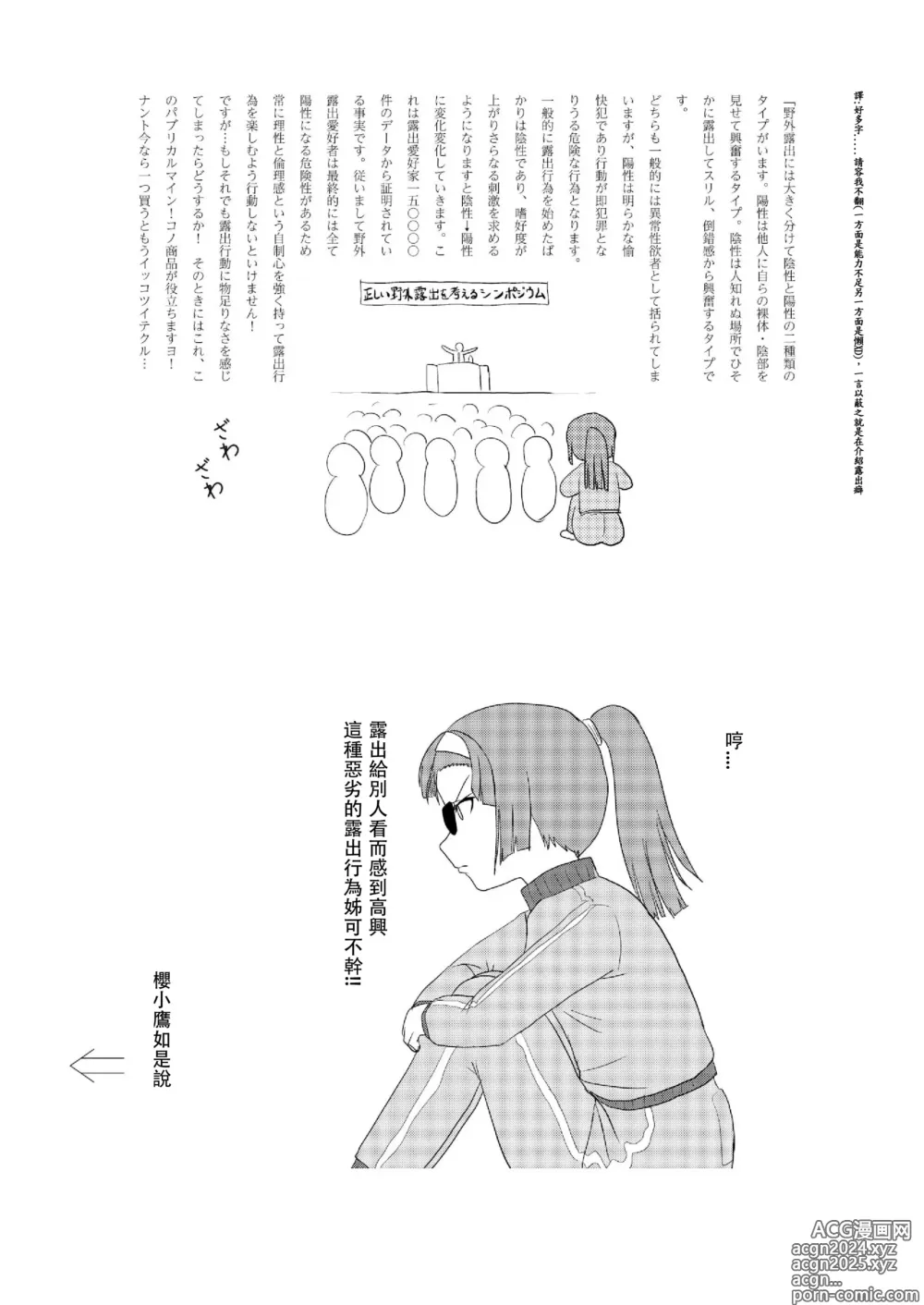 Page 4 of doujinshi Sakura Kotaka no Roshutsubiyori 2