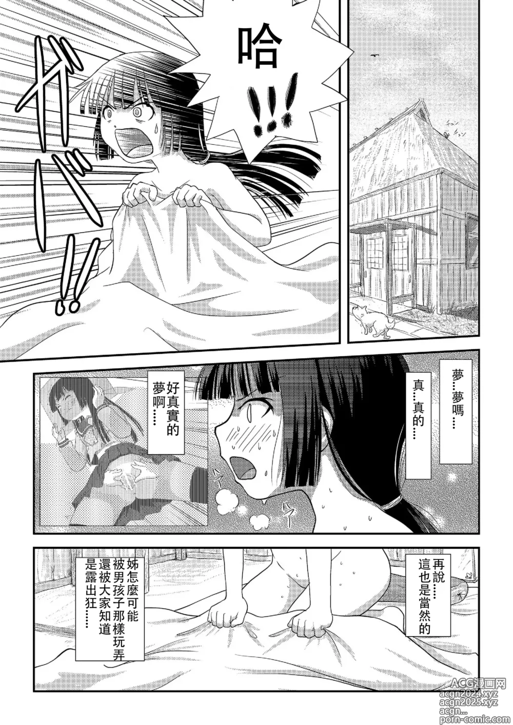 Page 5 of doujinshi Sakura Kotaka no Roshutsubiyori 2