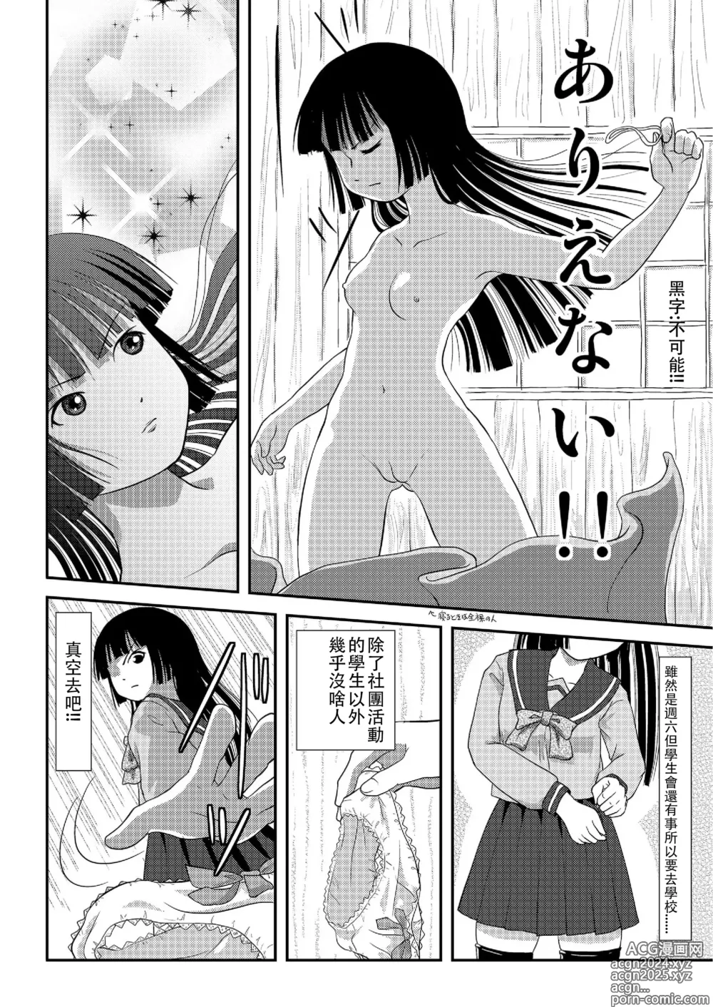 Page 6 of doujinshi Sakura Kotaka no Roshutsubiyori 2