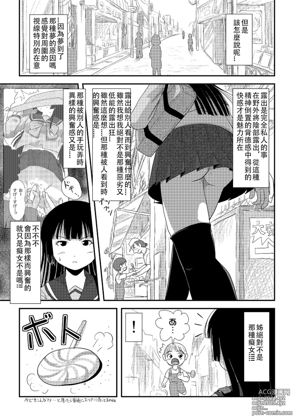 Page 7 of doujinshi Sakura Kotaka no Roshutsubiyori 2