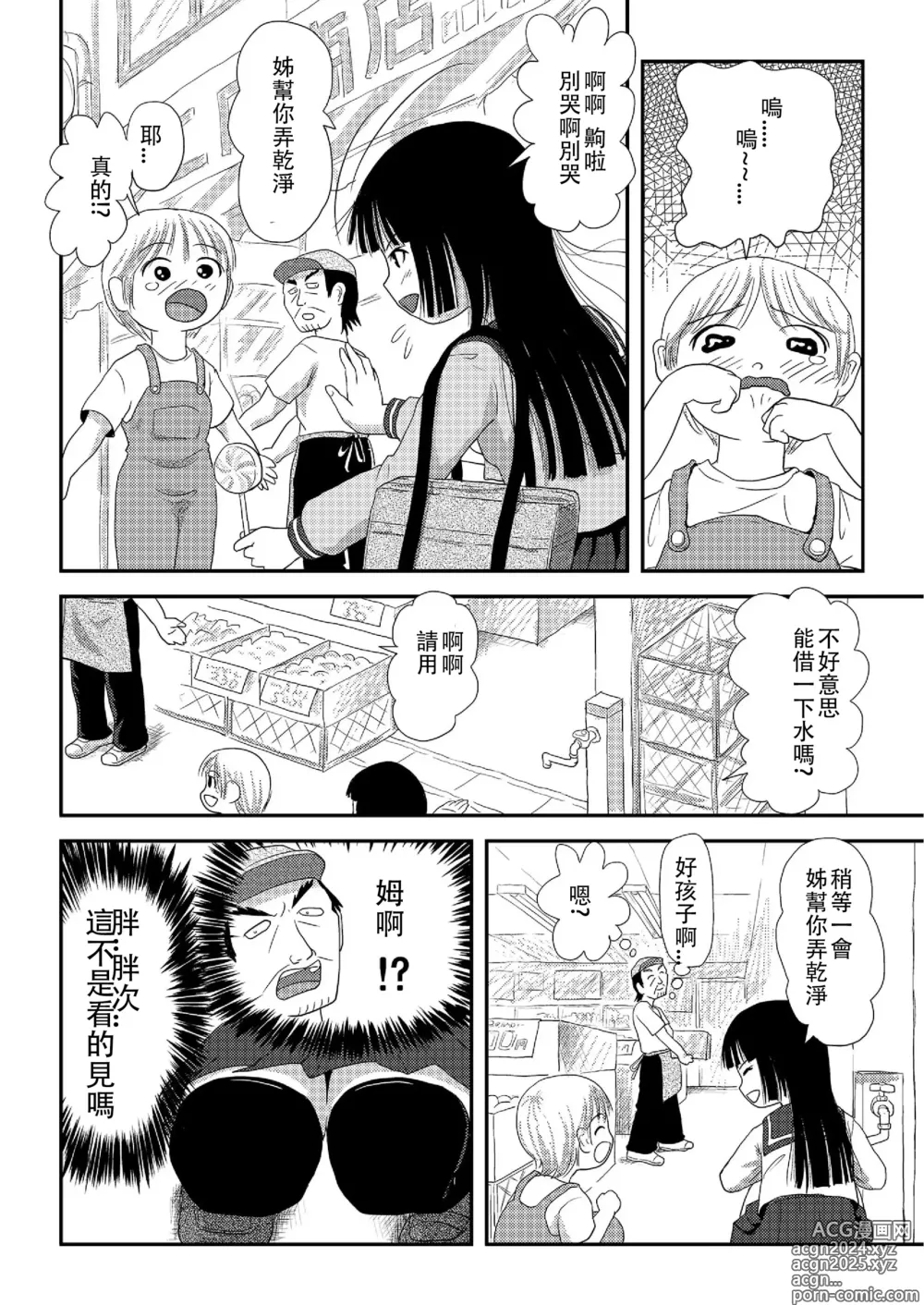 Page 8 of doujinshi Sakura Kotaka no Roshutsubiyori 2