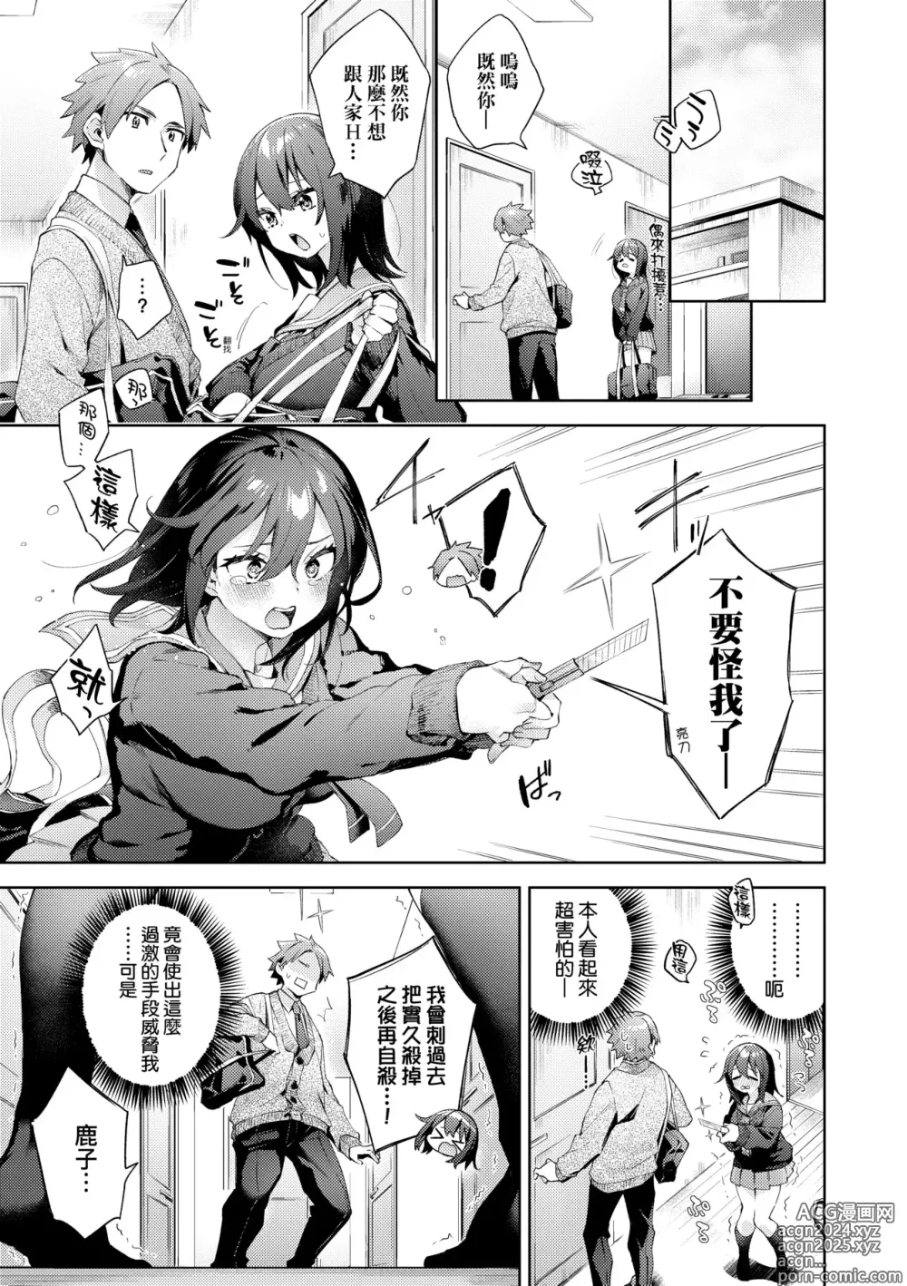 Page 114 of manga 好色女子祕蜜求愛紀錄 (decensored)