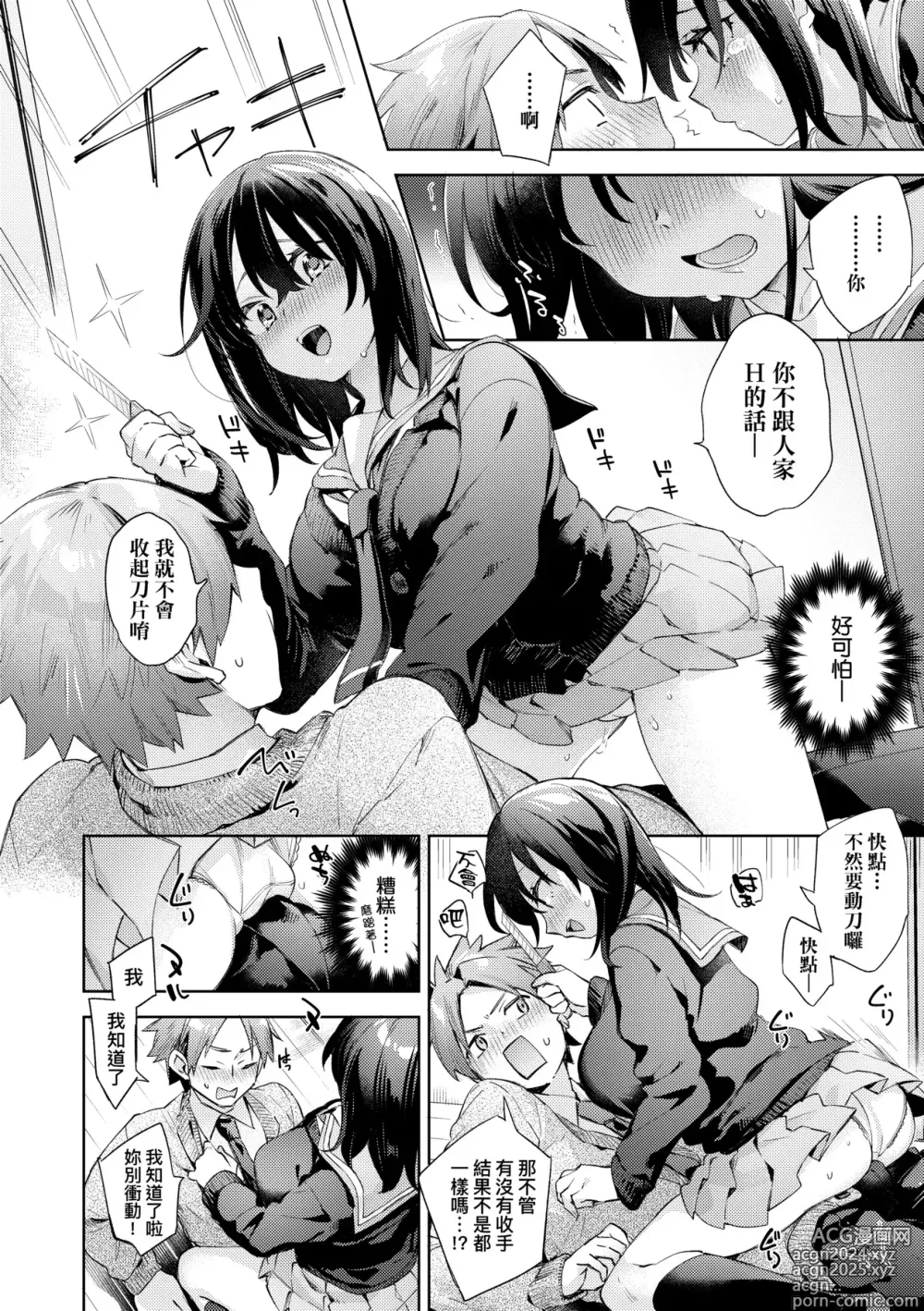 Page 117 of manga 好色女子祕蜜求愛紀錄 (decensored)