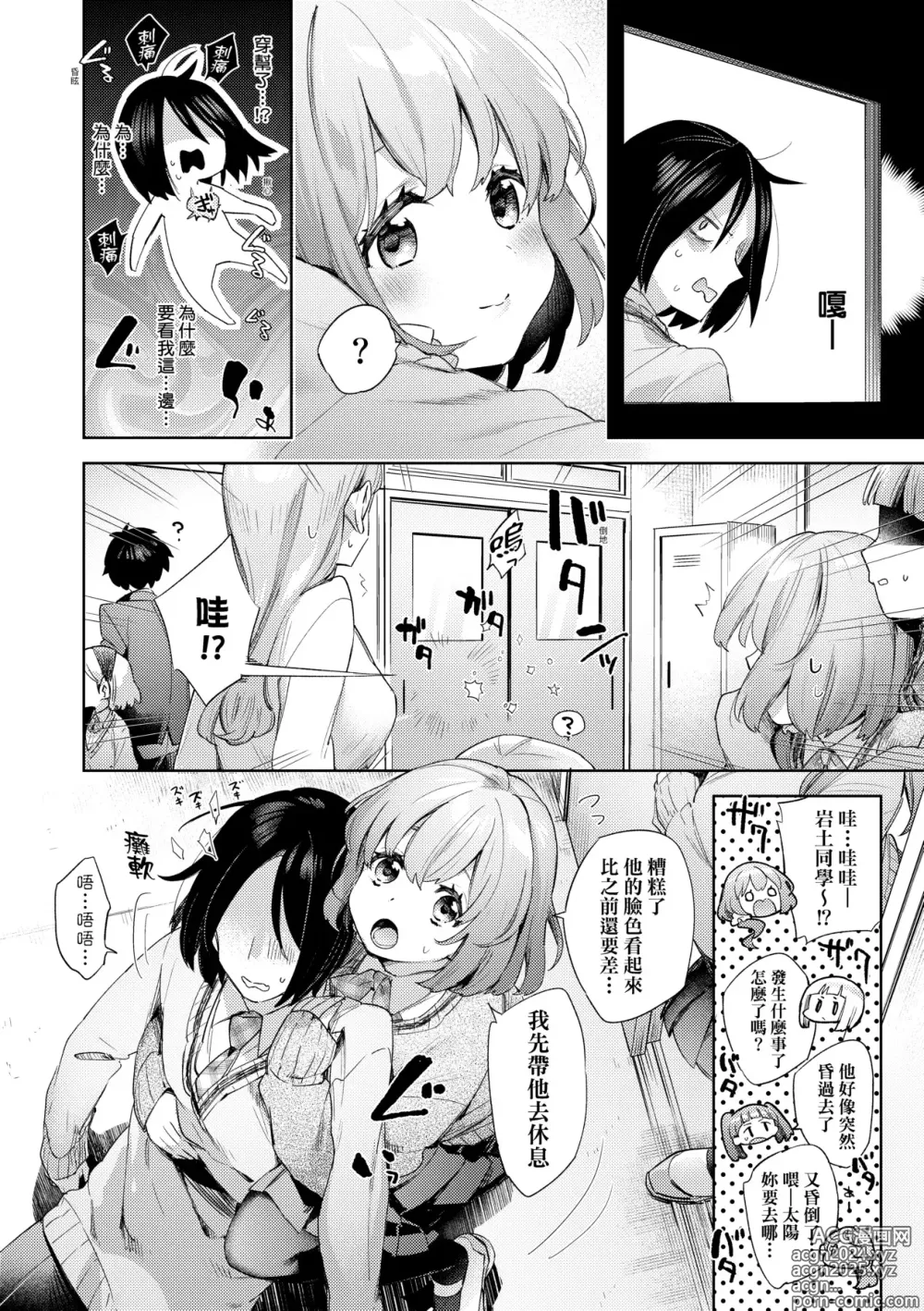 Page 13 of manga 好色女子祕蜜求愛紀錄 (decensored)