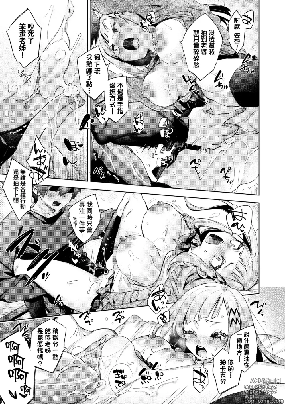 Page 158 of manga 好色女子祕蜜求愛紀錄 (decensored)