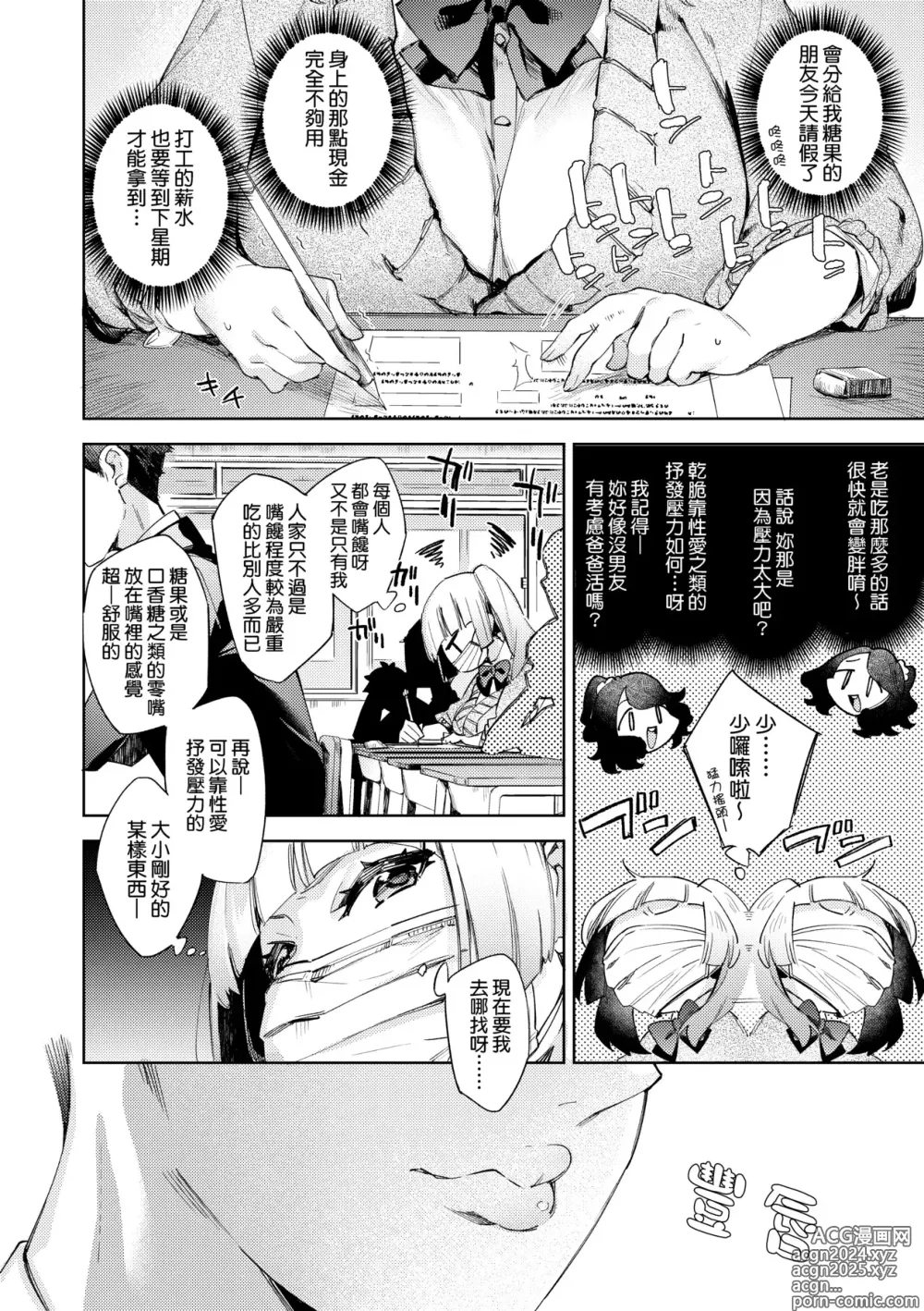 Page 183 of manga 好色女子祕蜜求愛紀錄 (decensored)