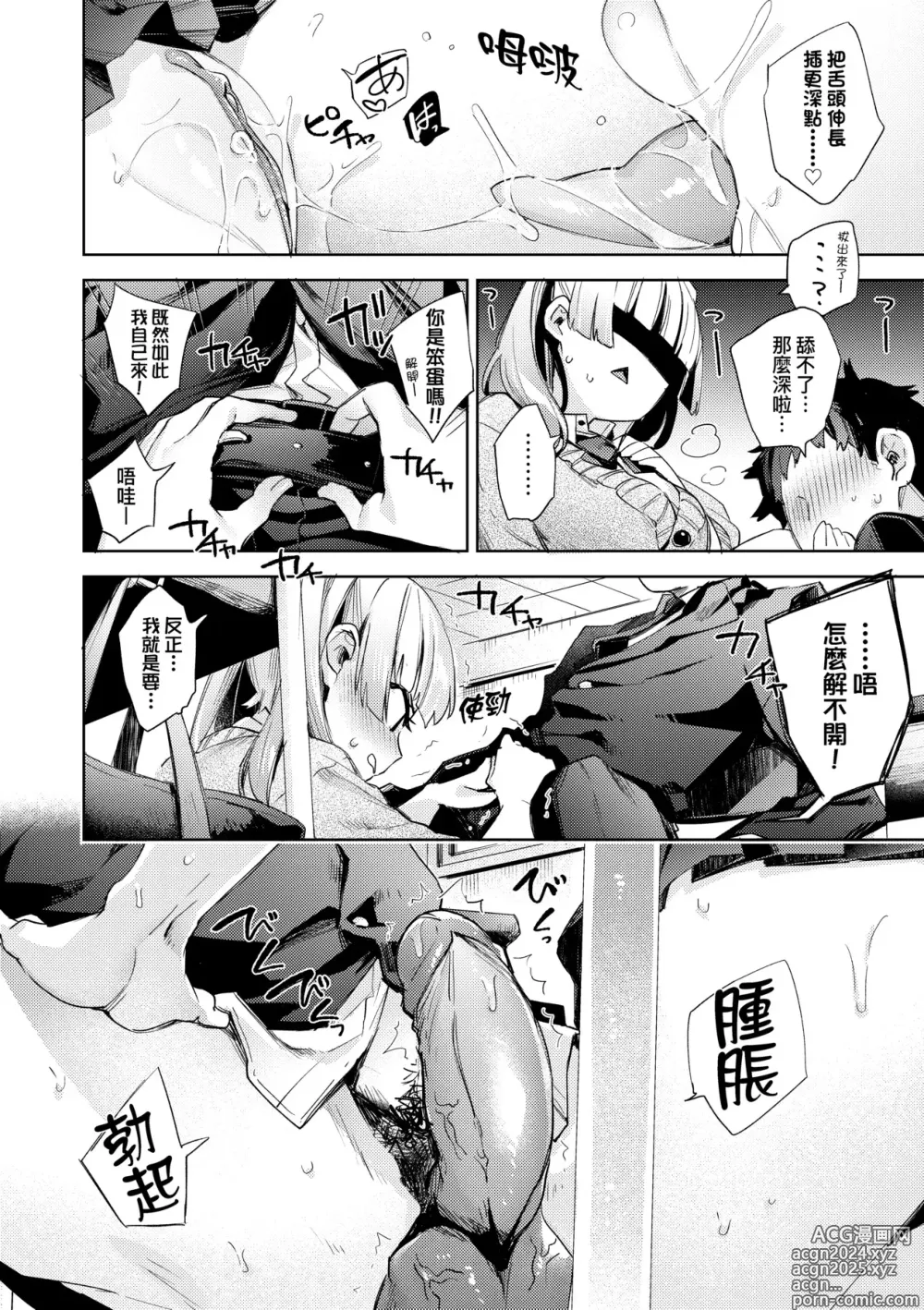 Page 195 of manga 好色女子祕蜜求愛紀錄 (decensored)