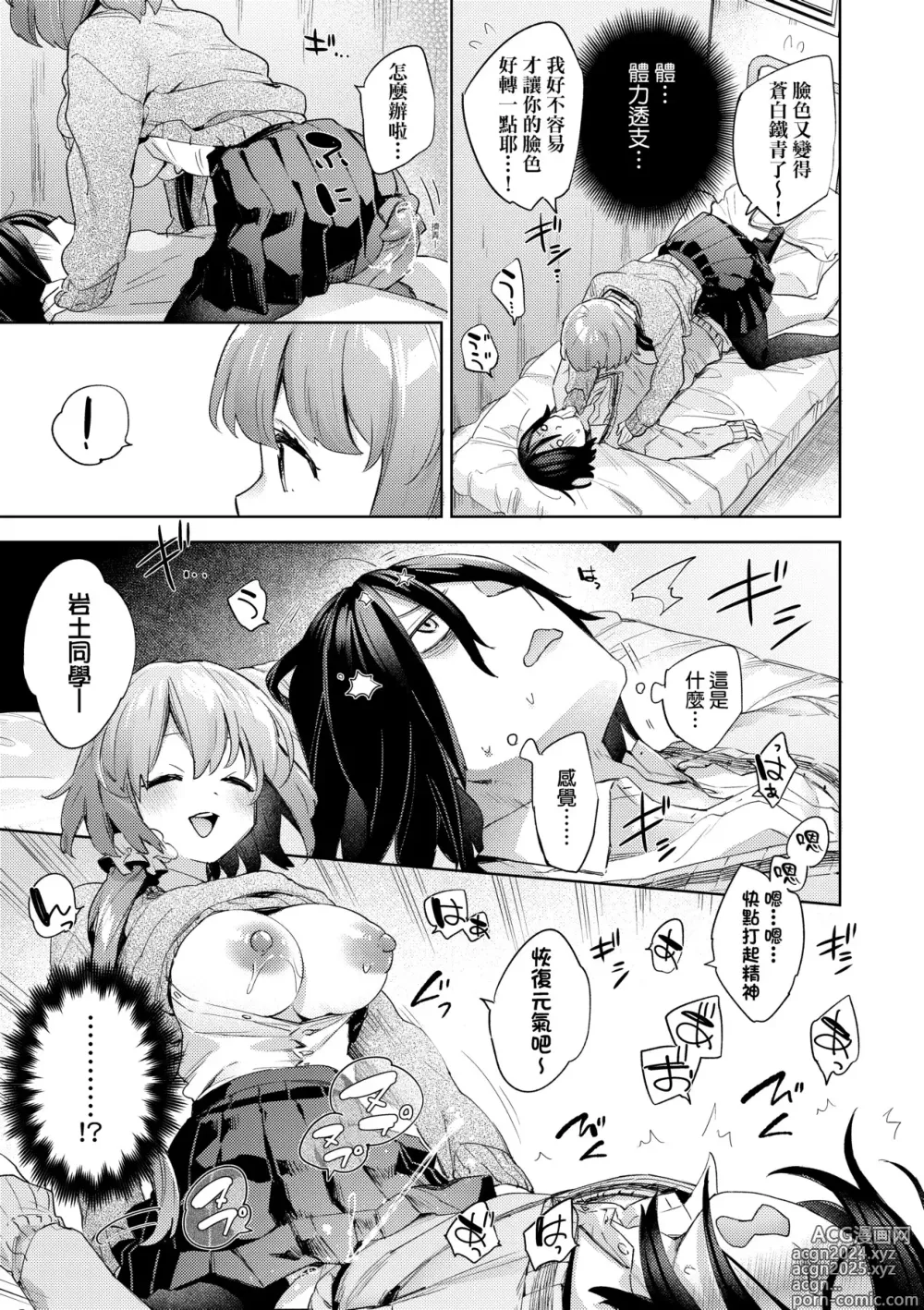 Page 26 of manga 好色女子祕蜜求愛紀錄 (decensored)