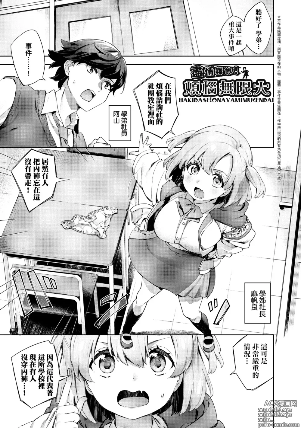 Page 36 of manga 好色女子祕蜜求愛紀錄 (decensored)