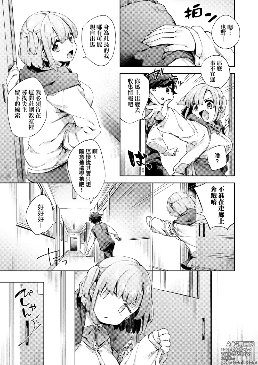 Page 38 of manga 好色女子祕蜜求愛紀錄 (decensored)