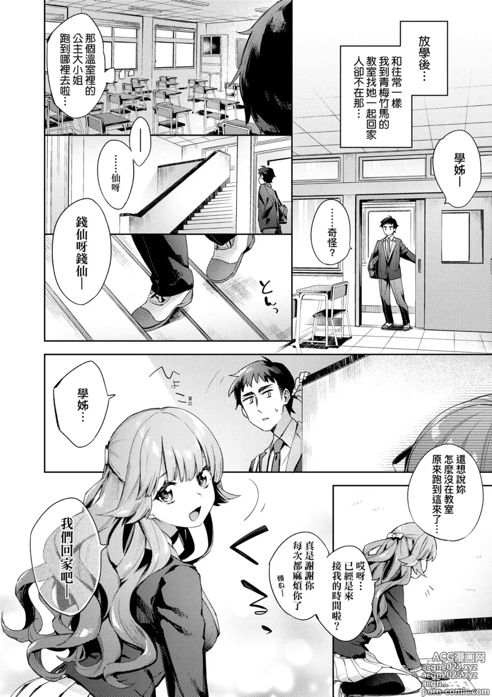 Page 59 of manga 好色女子祕蜜求愛紀錄 (decensored)