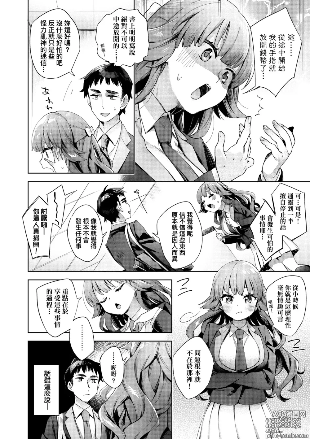 Page 61 of manga 好色女子祕蜜求愛紀錄 (decensored)