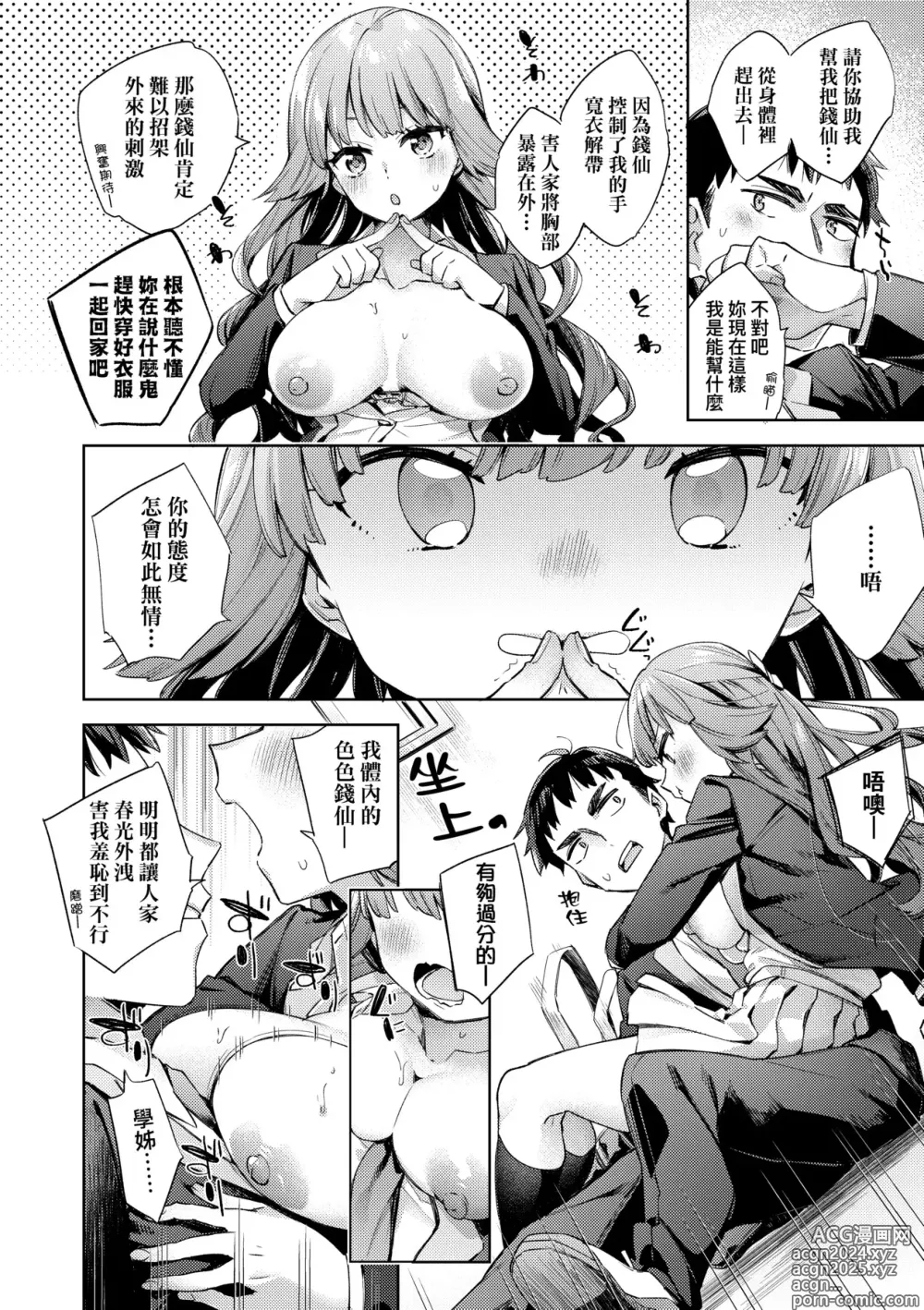 Page 63 of manga 好色女子祕蜜求愛紀錄 (decensored)