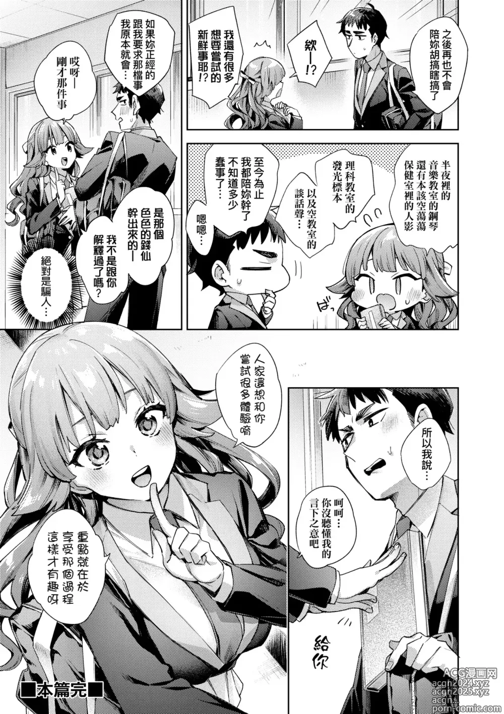 Page 79 of manga 好色女子祕蜜求愛紀錄 (decensored)