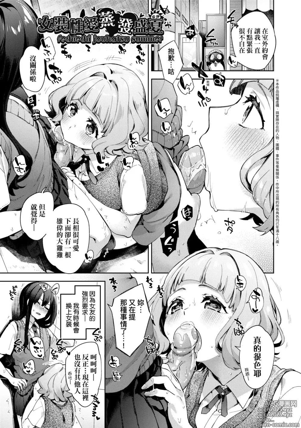 Page 80 of manga 好色女子祕蜜求愛紀錄 (decensored)