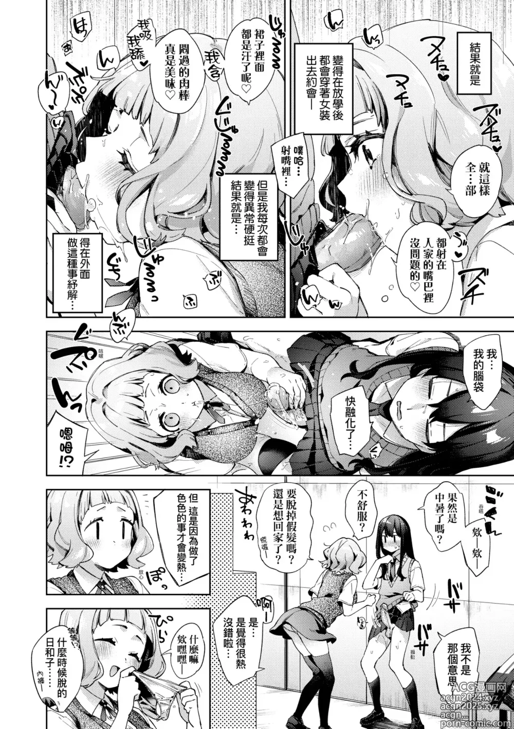 Page 81 of manga 好色女子祕蜜求愛紀錄 (decensored)