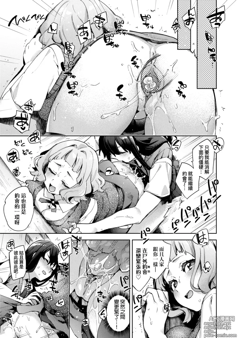 Page 82 of manga 好色女子祕蜜求愛紀錄 (decensored)