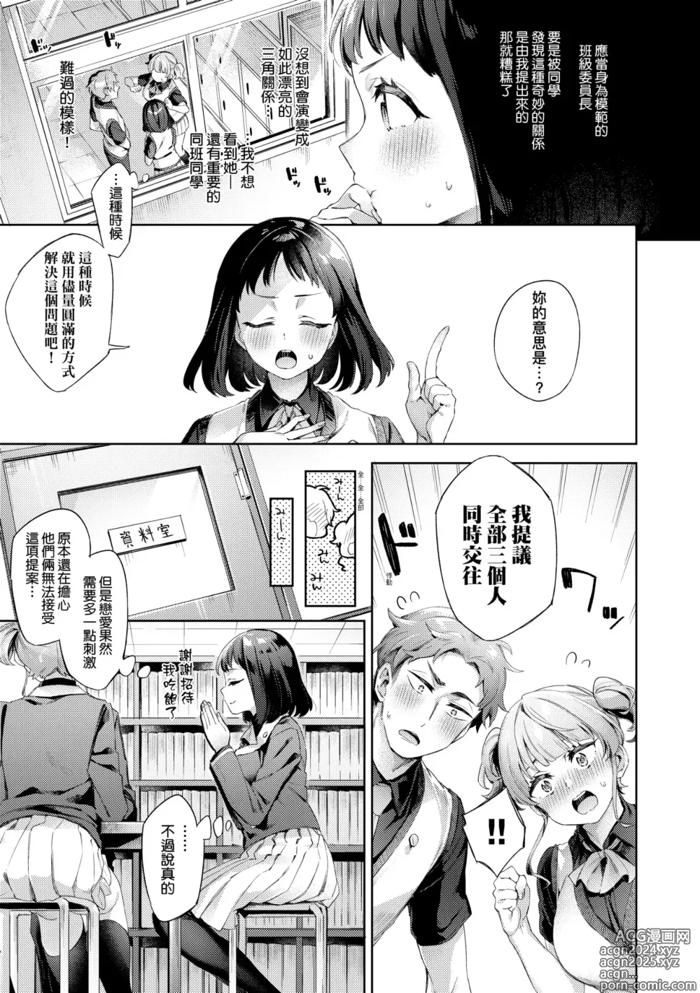 Page 90 of manga 好色女子祕蜜求愛紀錄 (decensored)