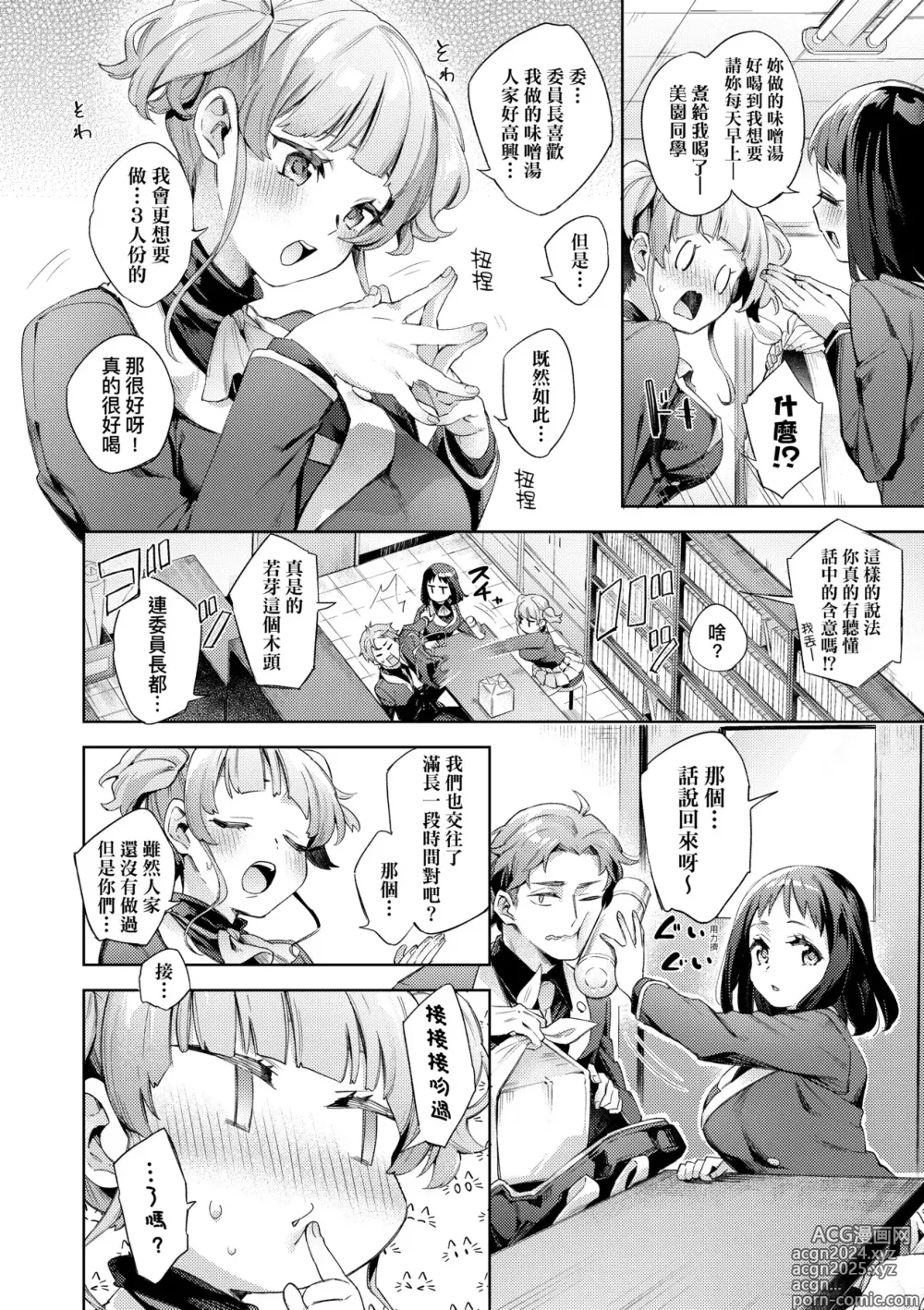 Page 91 of manga 好色女子祕蜜求愛紀錄 (decensored)