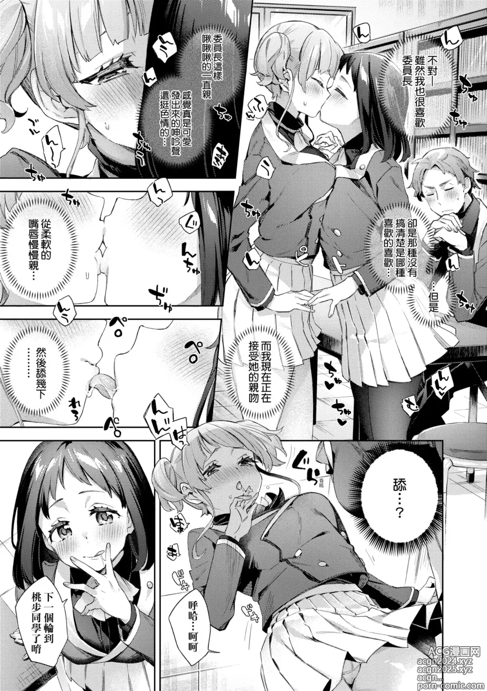 Page 94 of manga 好色女子祕蜜求愛紀錄 (decensored)