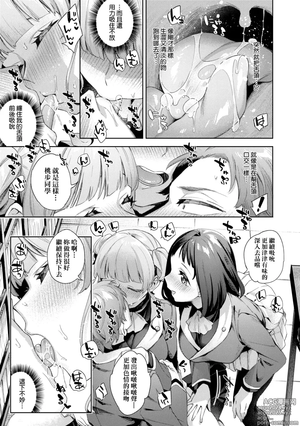 Page 96 of manga 好色女子祕蜜求愛紀錄 (decensored)