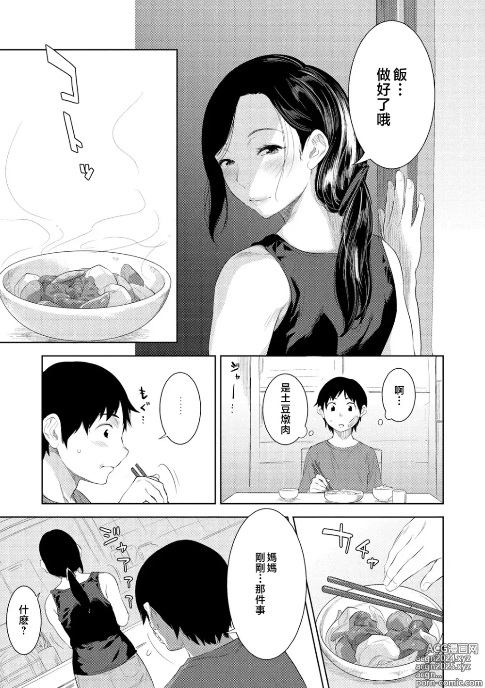 Page 11 of manga Kinshinshou Bias