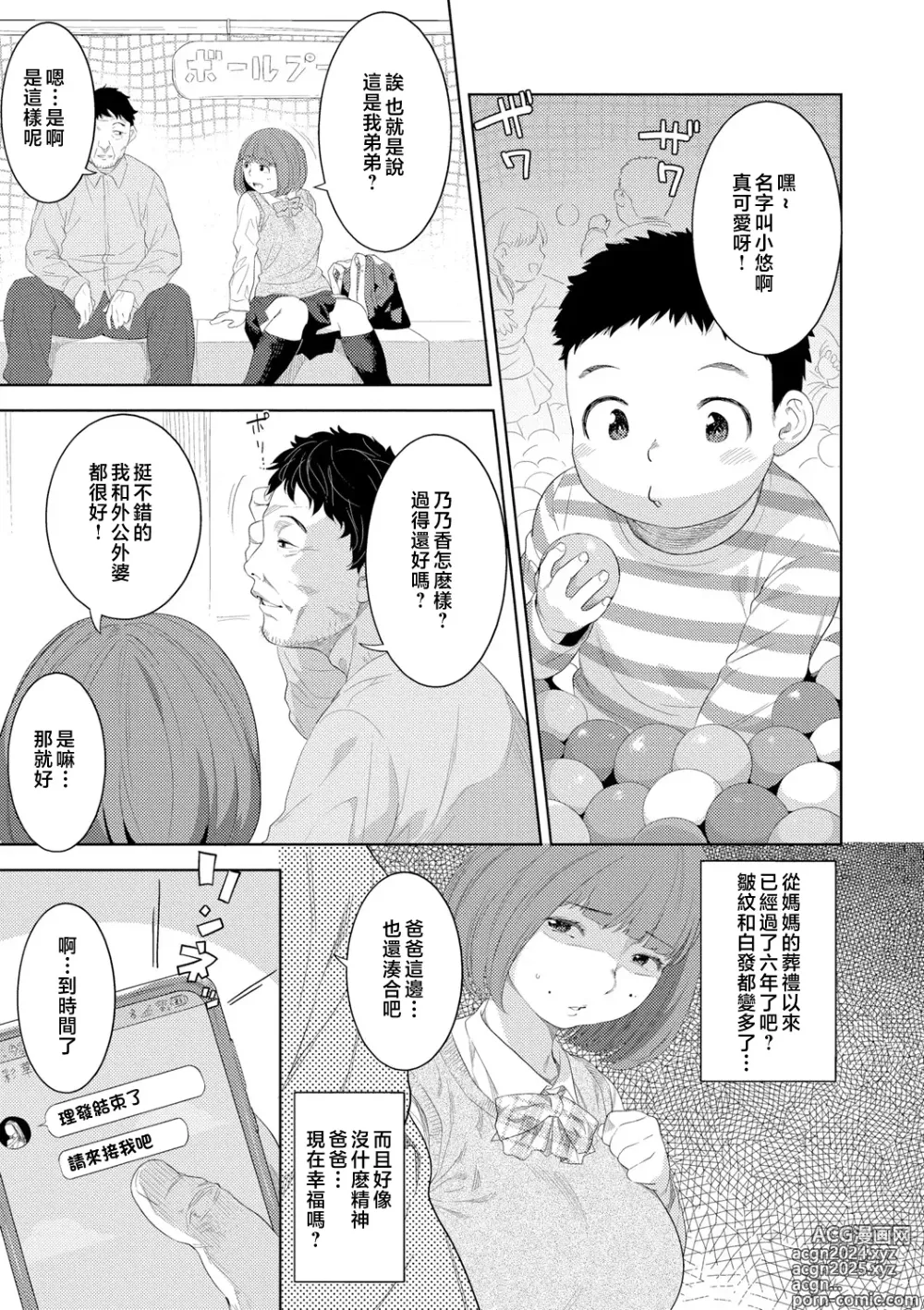 Page 101 of manga Kinshinshou Bias