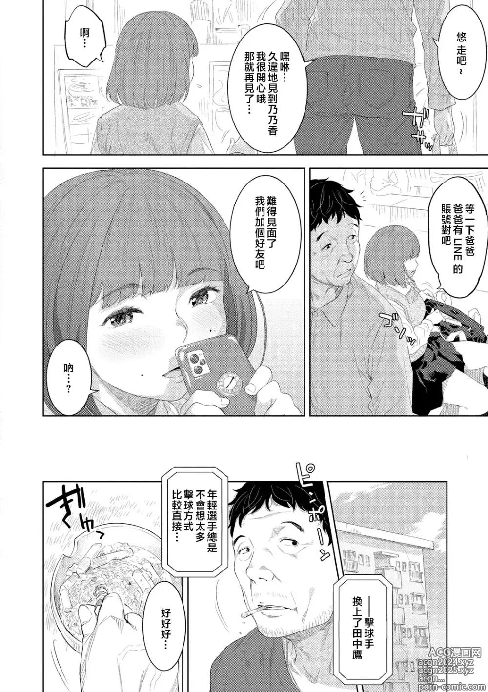 Page 102 of manga Kinshinshou Bias