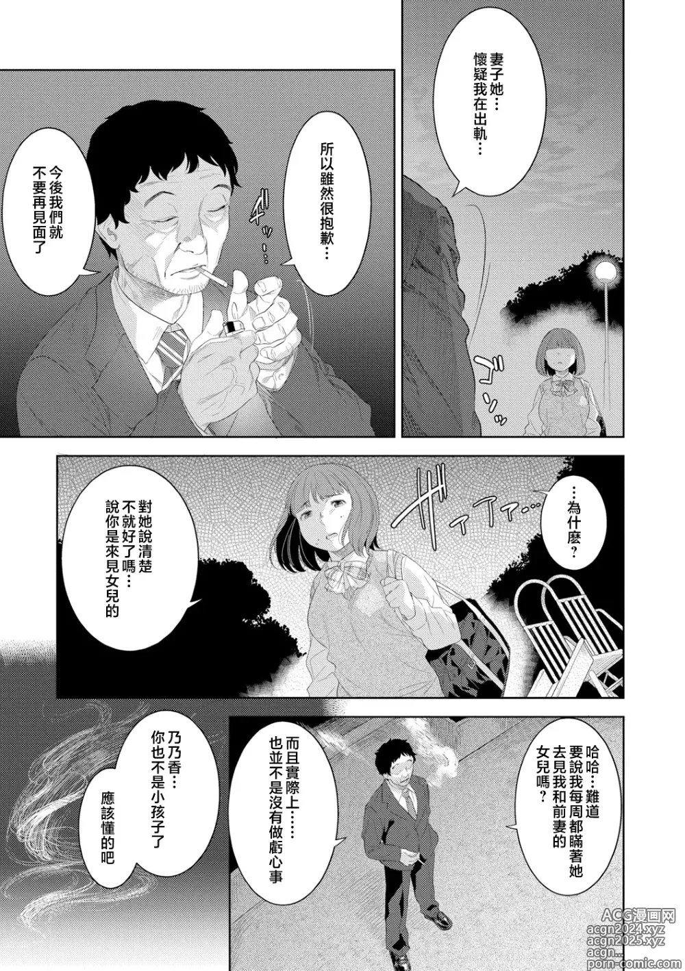 Page 117 of manga Kinshinshou Bias