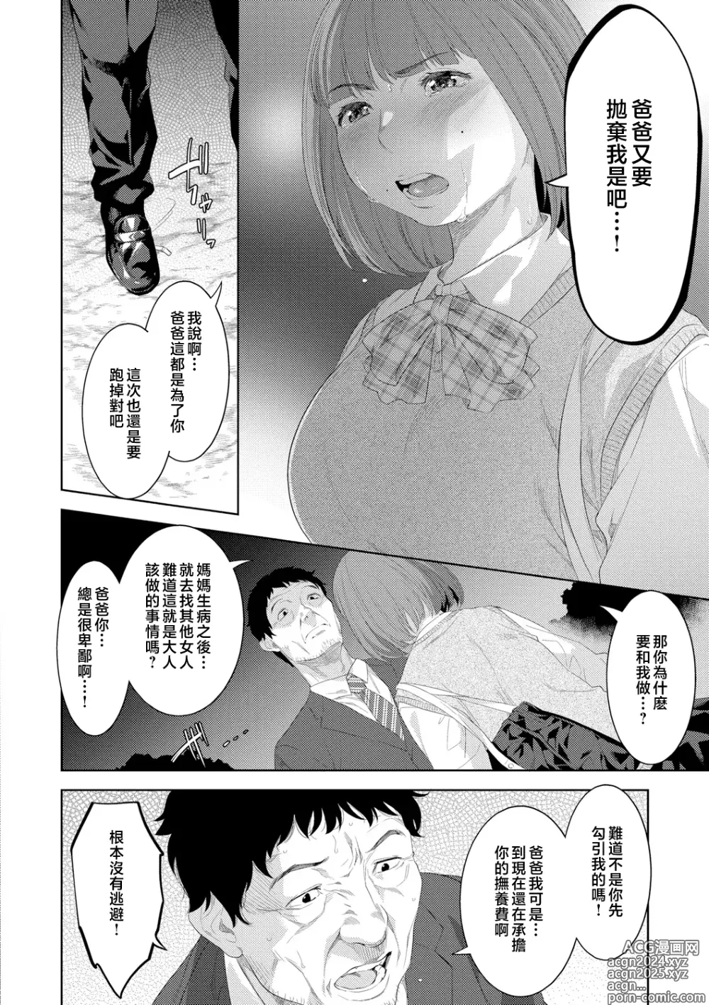 Page 118 of manga Kinshinshou Bias