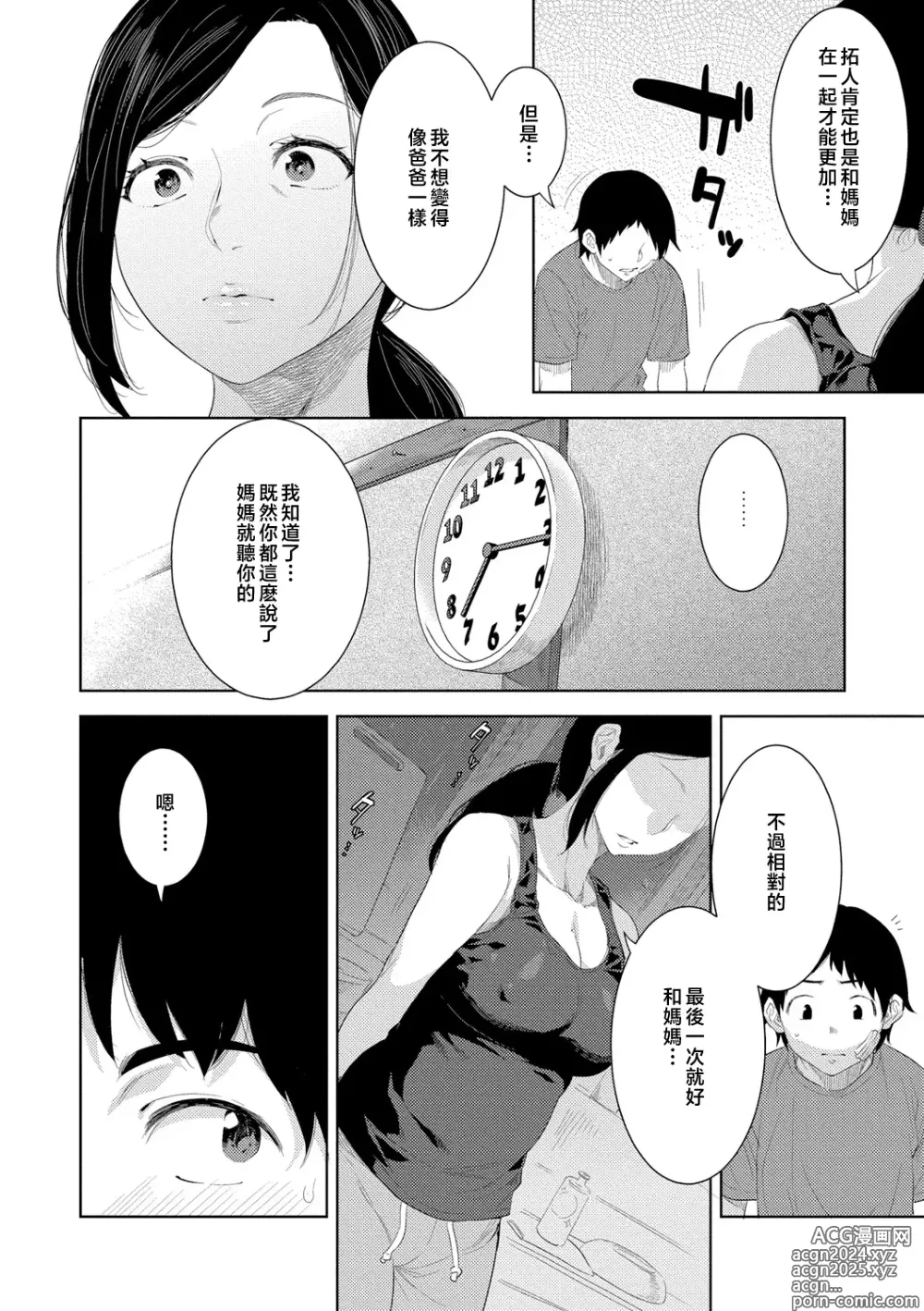 Page 20 of manga Kinshinshou Bias