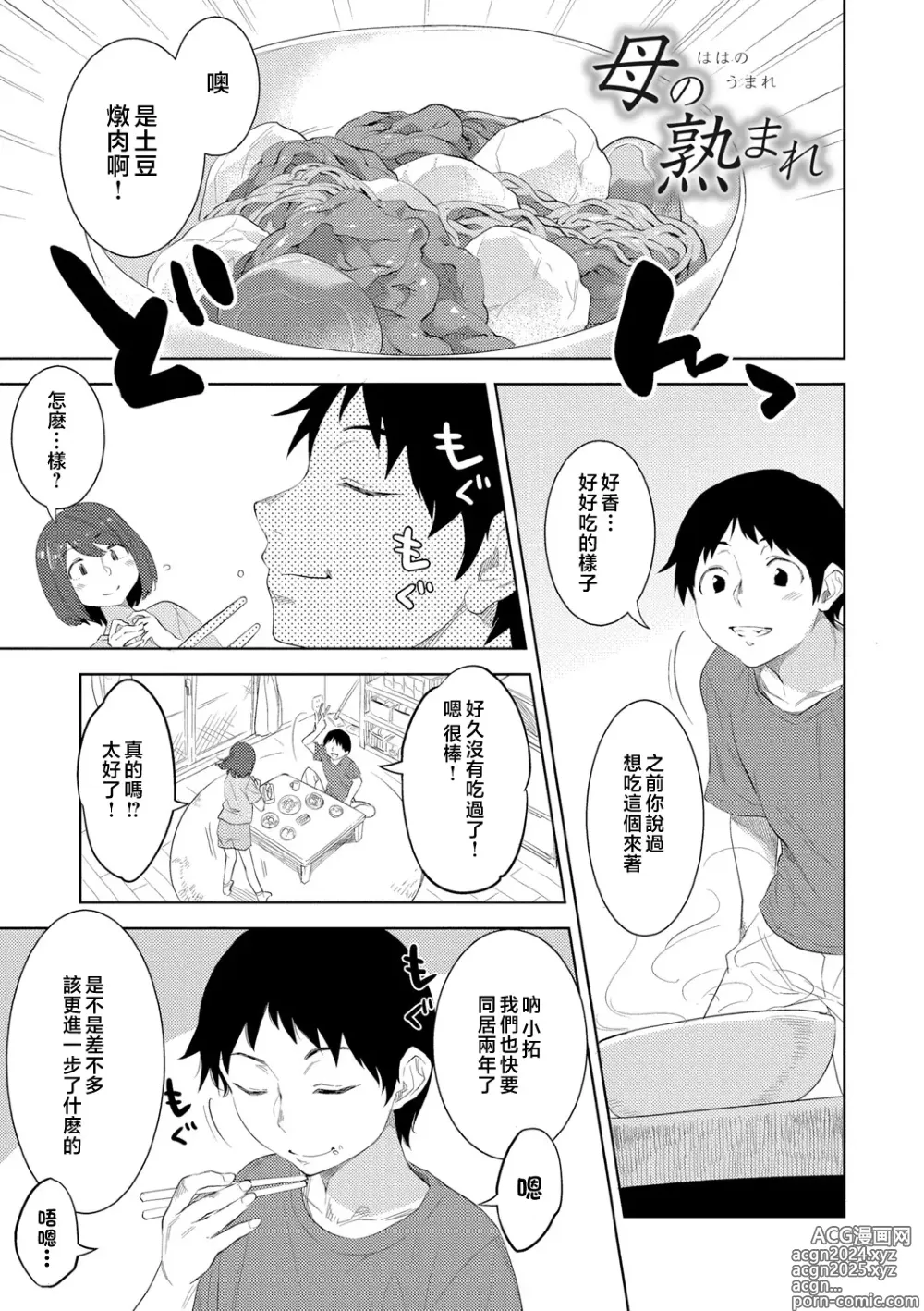 Page 3 of manga Kinshinshou Bias