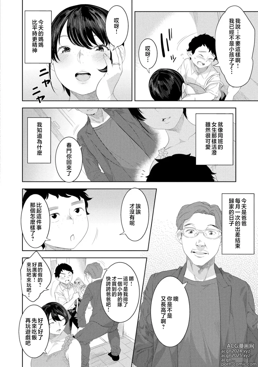 Page 34 of manga Kinshinshou Bias