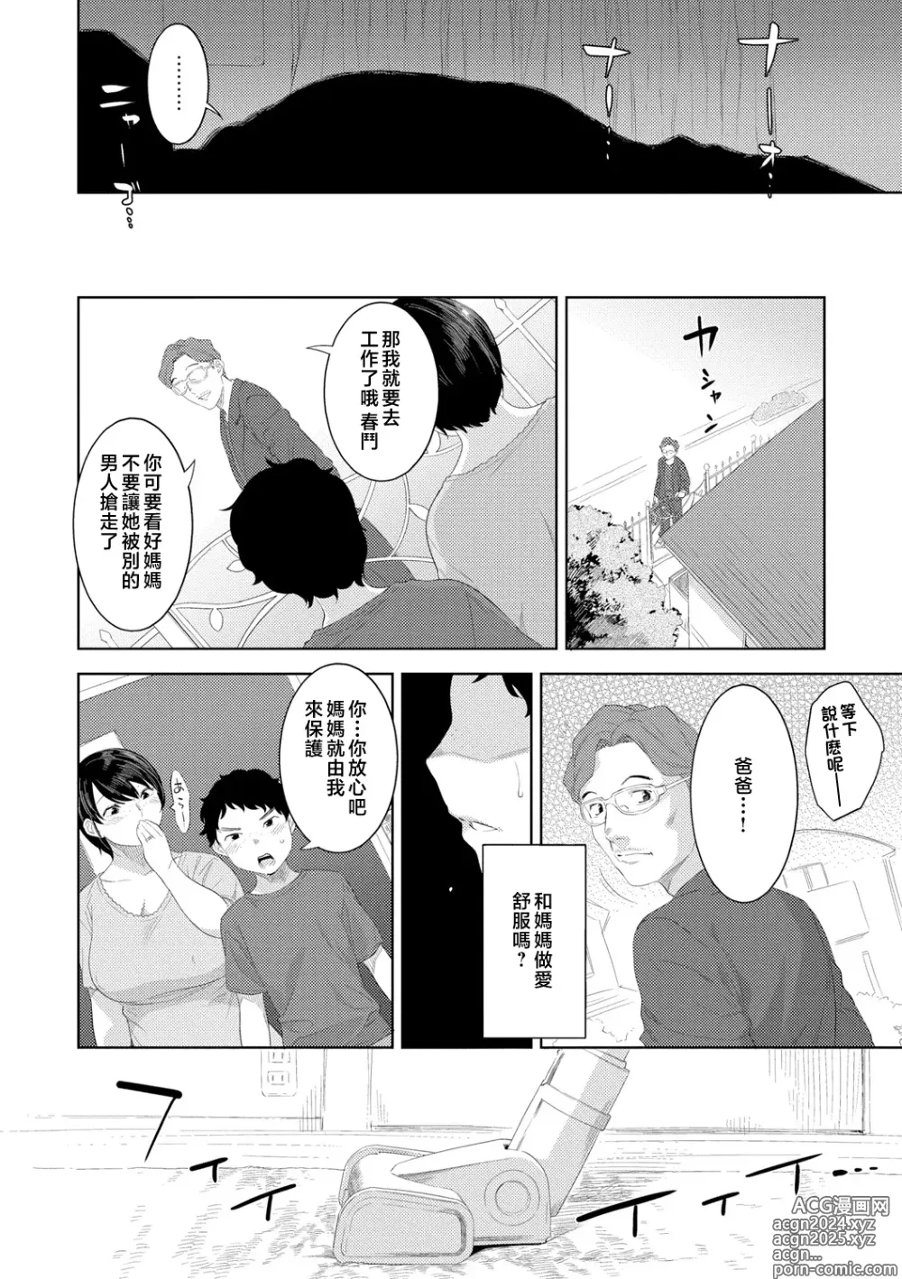 Page 38 of manga Kinshinshou Bias