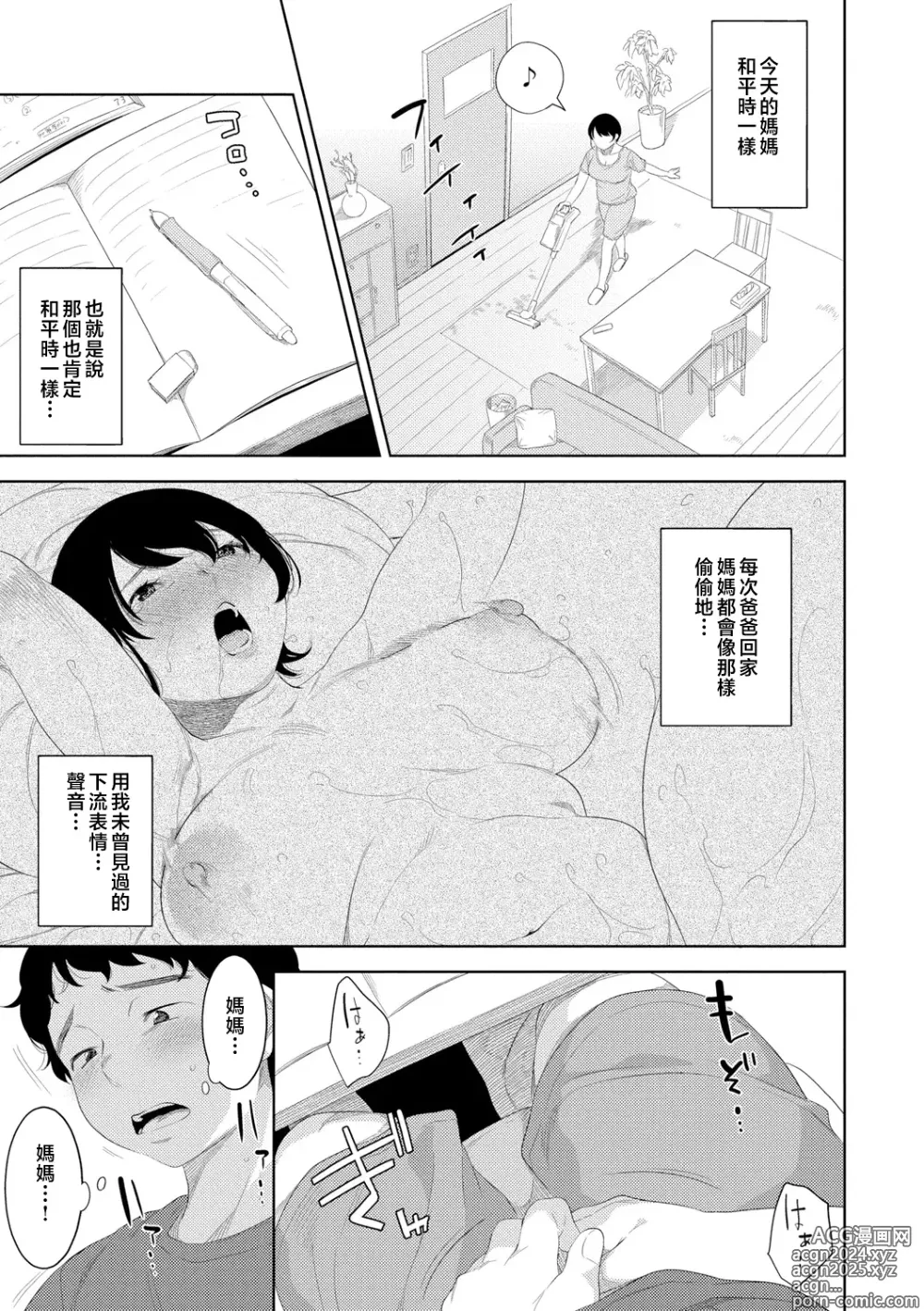 Page 39 of manga Kinshinshou Bias