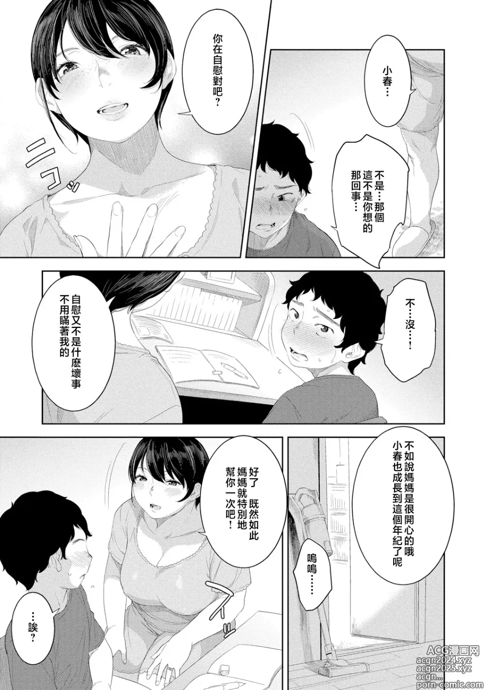 Page 41 of manga Kinshinshou Bias