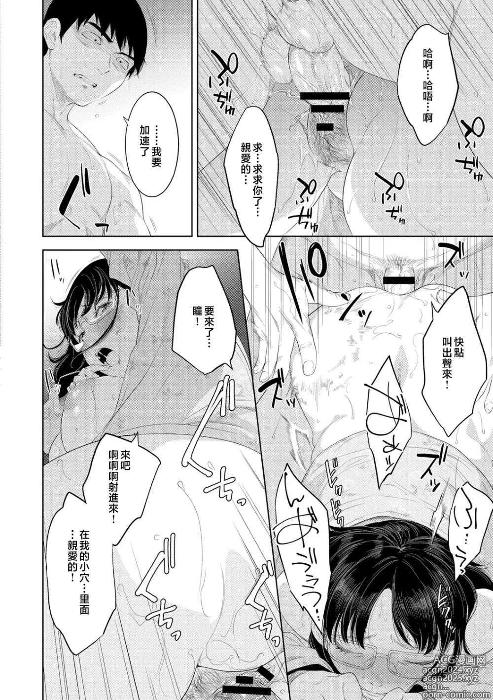 Page 76 of manga Kinshinshou Bias