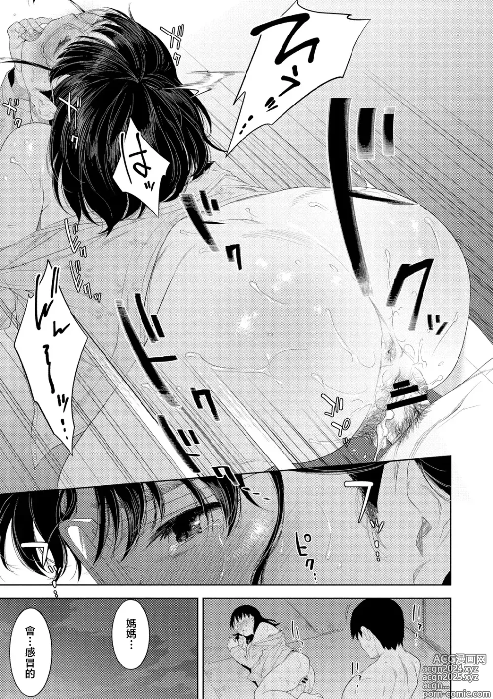 Page 77 of manga Kinshinshou Bias