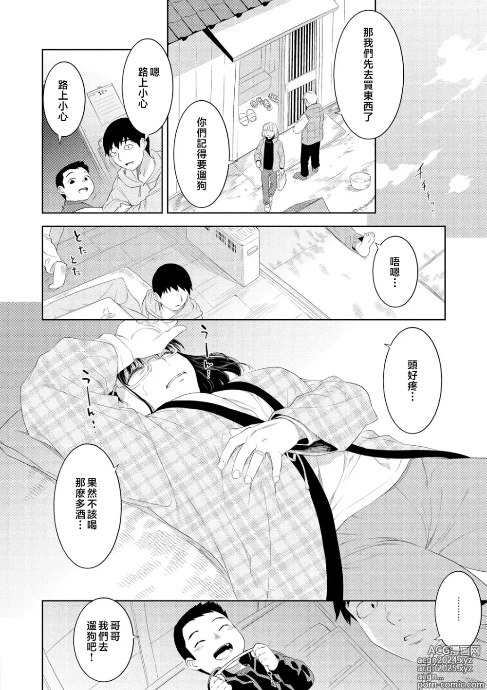 Page 78 of manga Kinshinshou Bias