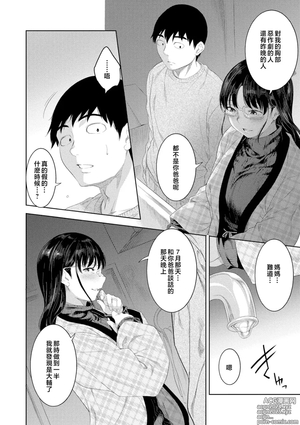 Page 86 of manga Kinshinshou Bias