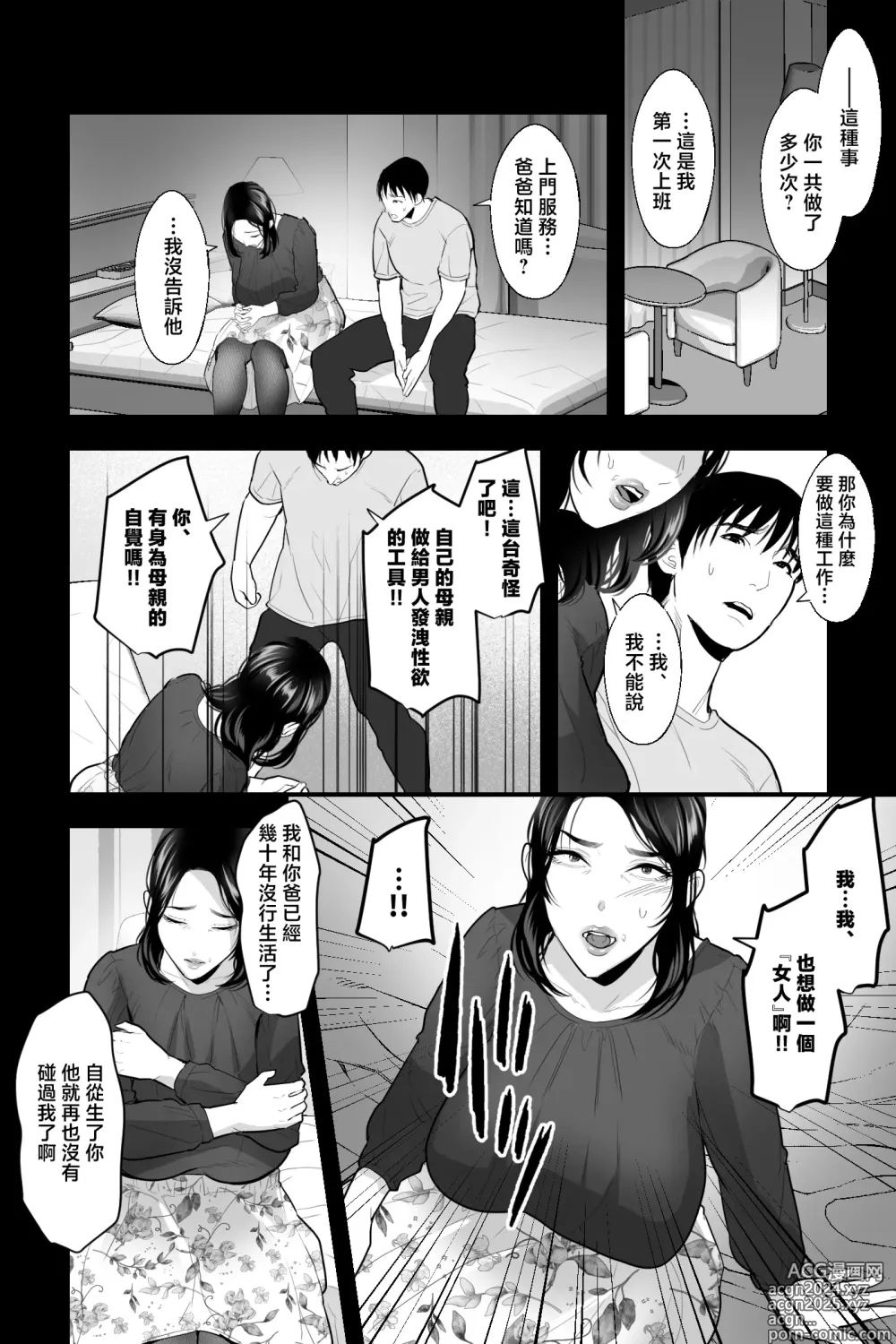 Page 3 of doujinshi 垂乳女的肉壺~欲求不滿的母親是淫亂巨乳應召女郎用連續中出把她變成飛機杯~