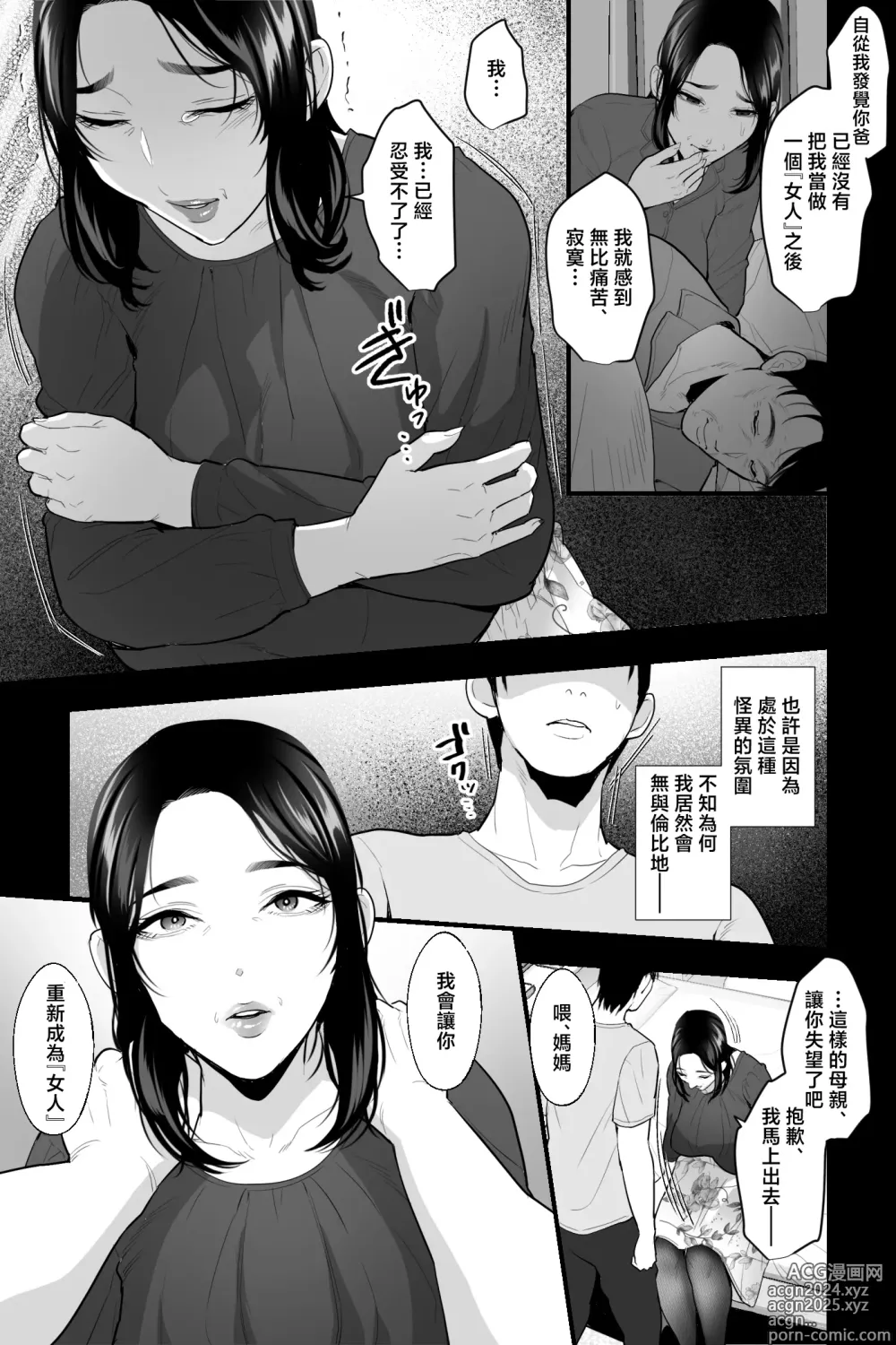 Page 4 of doujinshi 垂乳女的肉壺~欲求不滿的母親是淫亂巨乳應召女郎用連續中出把她變成飛機杯~