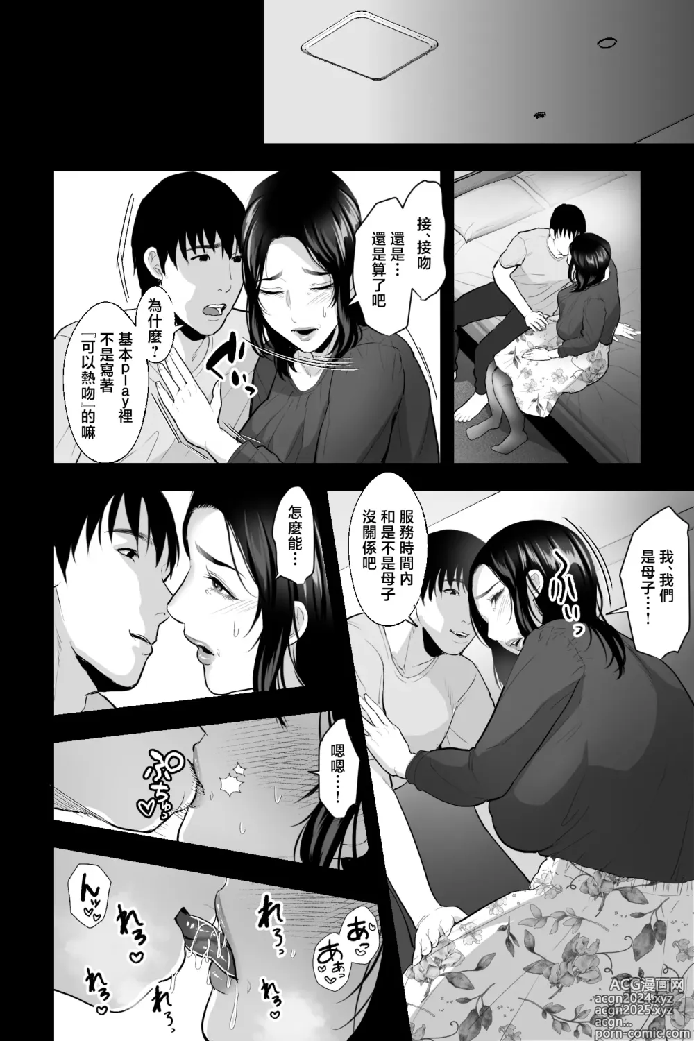 Page 5 of doujinshi 垂乳女的肉壺~欲求不滿的母親是淫亂巨乳應召女郎用連續中出把她變成飛機杯~