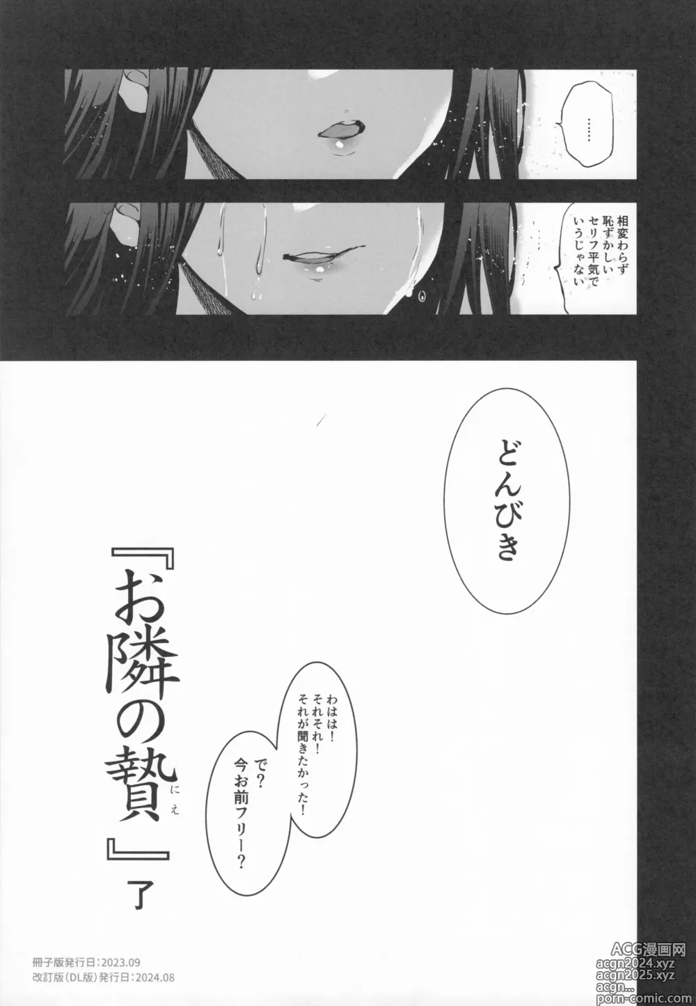 Page 146 of doujinshi Otonari no Nie Souchuuhen 1~4 Yo