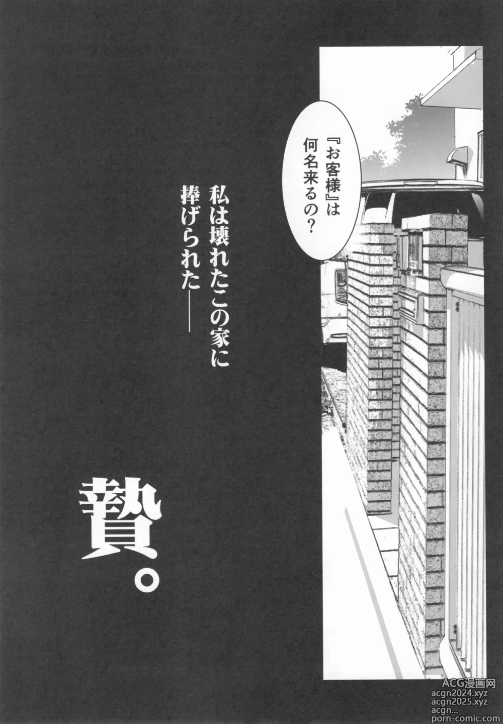 Page 40 of doujinshi Otonari no Nie Souchuuhen 1~4 Yo