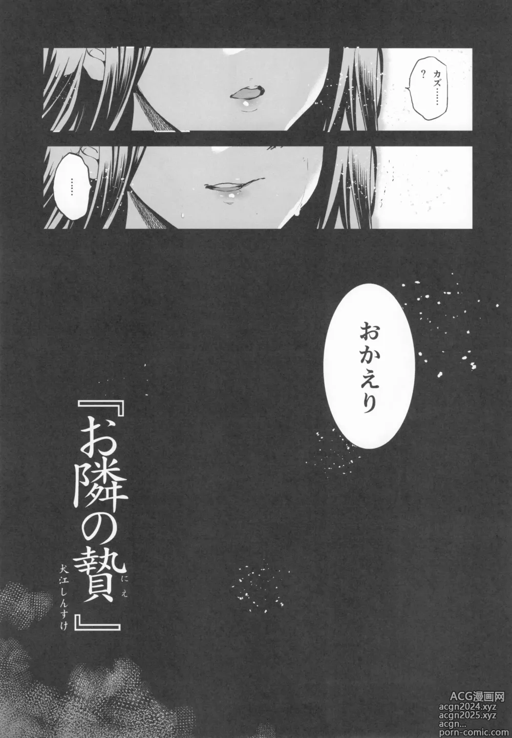 Page 6 of doujinshi Otonari no Nie Souchuuhen 1~4 Yo