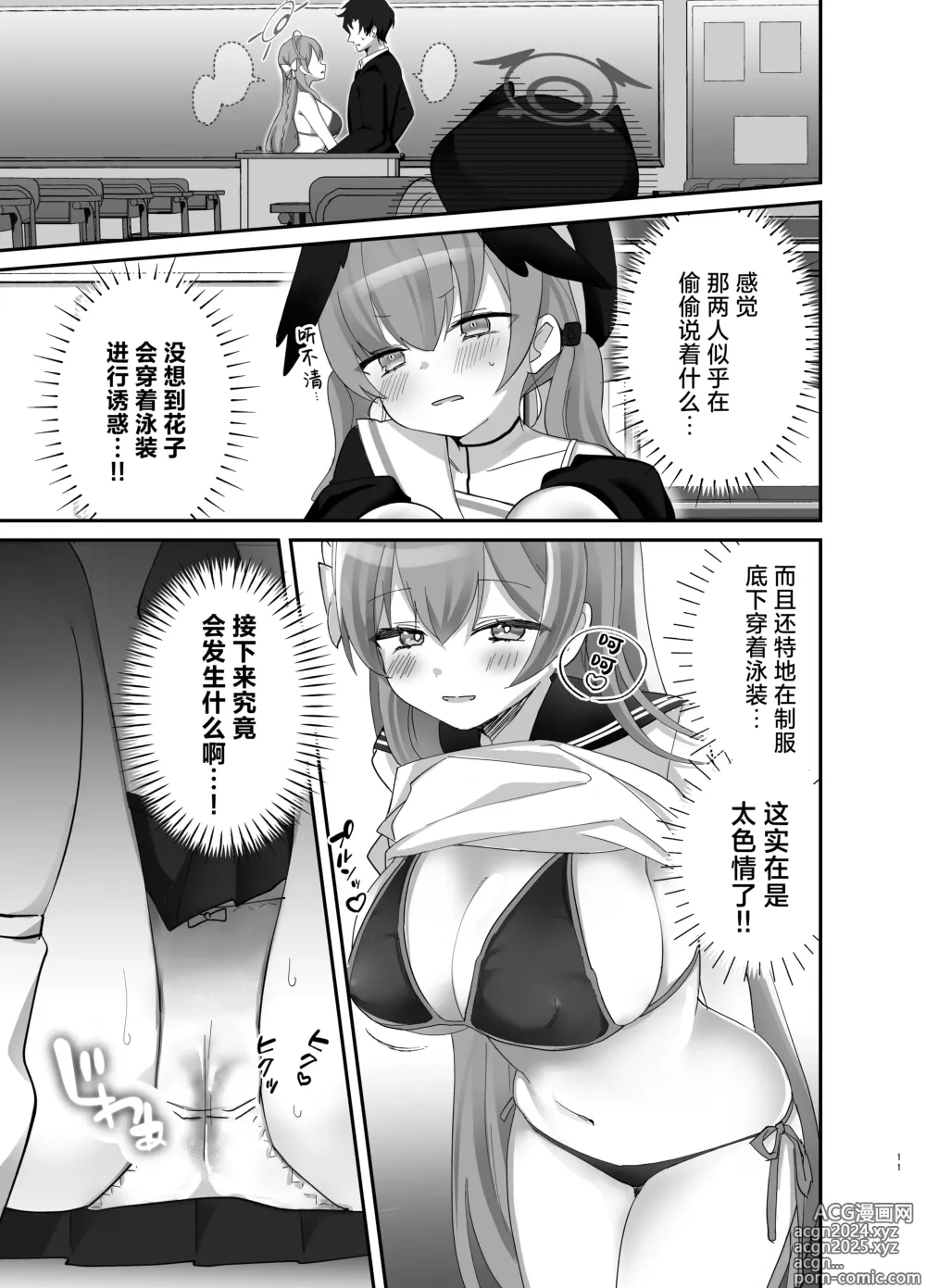 Page 11 of doujinshi 尽可能不被发现地做到最后…