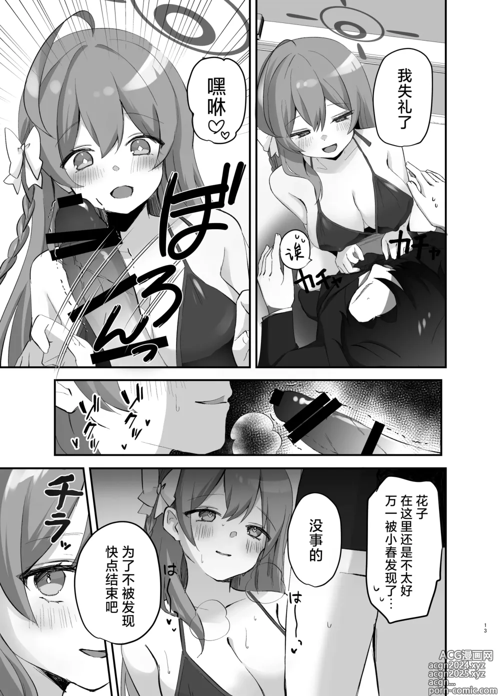 Page 13 of doujinshi 尽可能不被发现地做到最后…