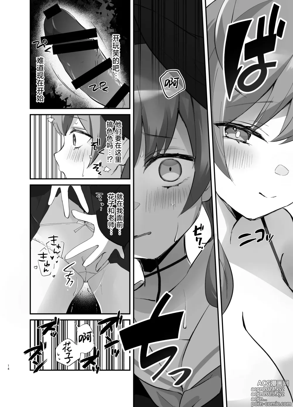 Page 14 of doujinshi 尽可能不被发现地做到最后…